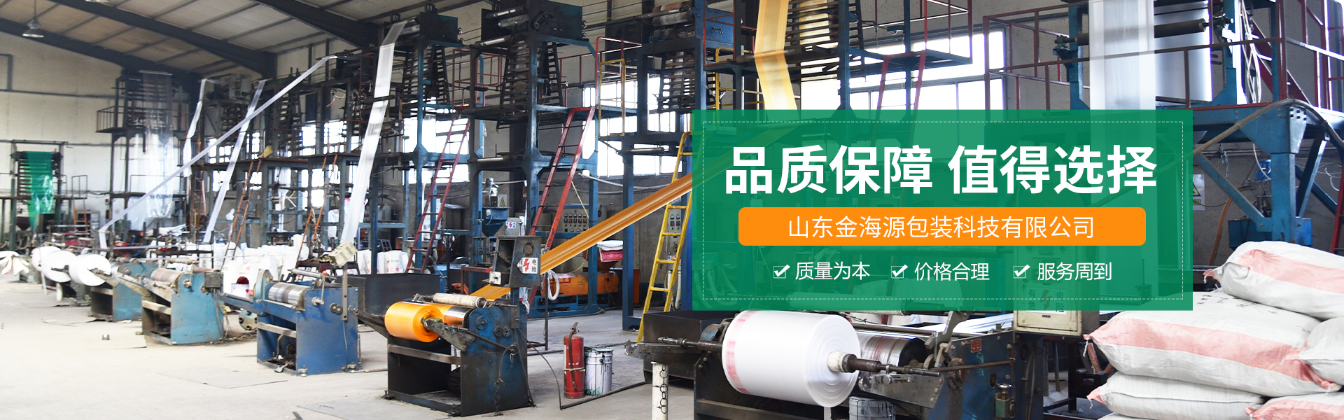 青州市金(jīn)海源塑料包裝制(zhi)品有限公司
